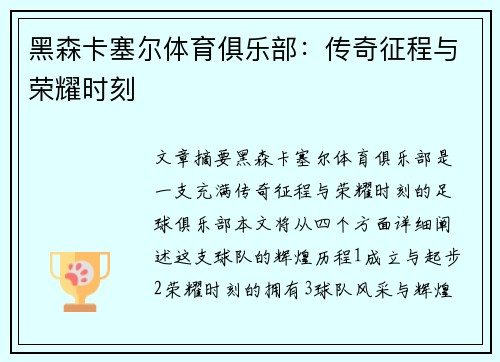 黑森卡塞尔体育俱乐部：传奇征程与荣耀时刻
